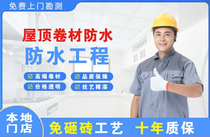 镇远屋顶卷材防水